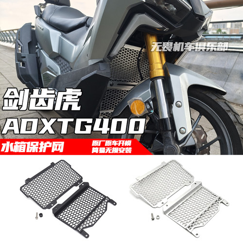 剑齿虎ADXTG400改装水箱保护网