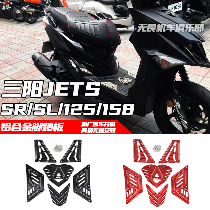 三阳125158高端踏板脚踏脚踏板