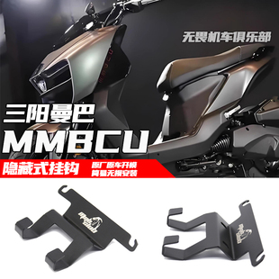 适用于曼巴隐藏式挂勾 改装坐垫马桶强化置物挂勾/安全帽头盔挂钩