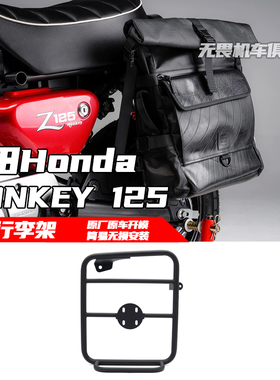 适用于本田MONKEY125改装行李架 猴子125马鞍架 侧货架 后货架