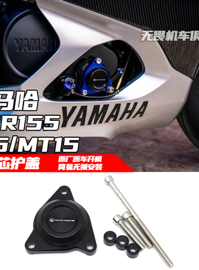 适用于雅马哈YAMAHA R15(V2 V3 V4)/R15M/XSR155改装机油芯保护盖