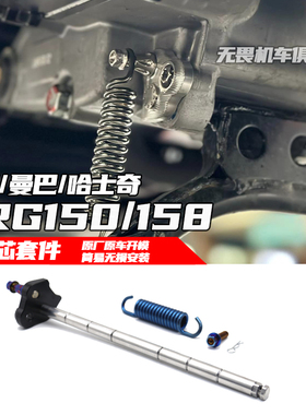 适用于曼巴MMBCU/JETSL/哈士奇/150三阳DRG150/158改装中柱芯套件