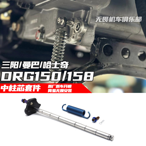 三阳哈士奇曼巴中柱芯套件150