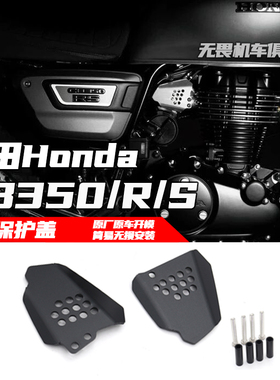 适用于本田CB350 CB350 RS PRO GB350 GB350S 改装节流保护罩护盖