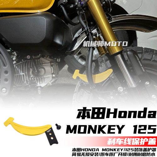 暴力猴125挡片刹车油管线护片