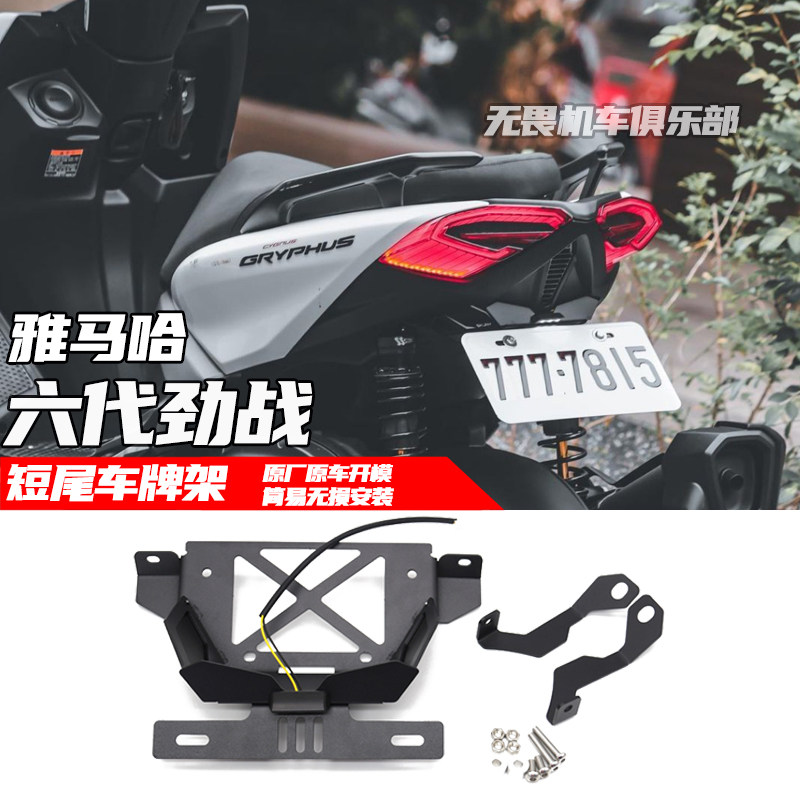 六代劲战车牌架牌照架短尾上移