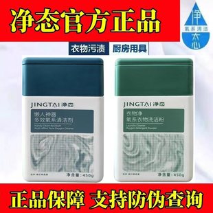 净态懒人神器衣物净活氧系列氧系去污清洁静态厨房油污强效清洁剂