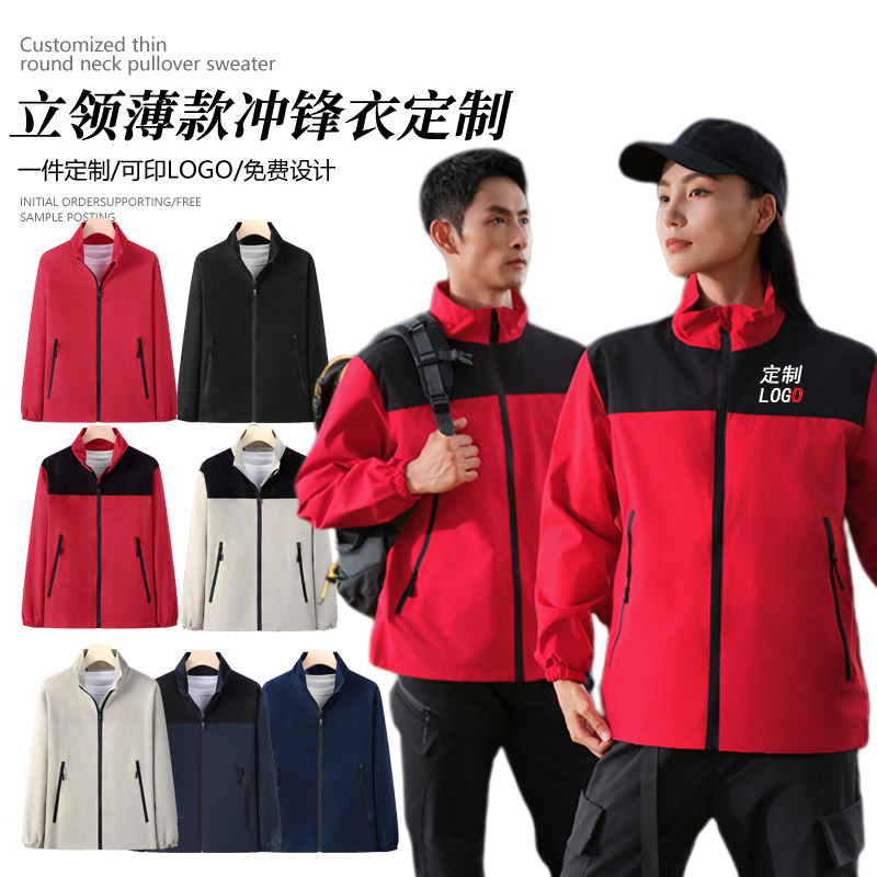 单层夹克风衣外套工作服定制印字LOGO工装冲锋衣秋季立领薄