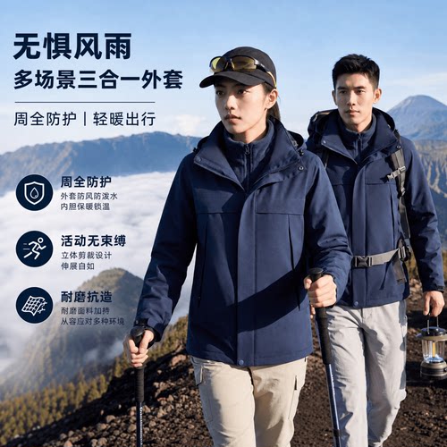 LS2630高端秋冬工作服冲锋衣定制可拆卸三合一户外加绒外套印LOGO