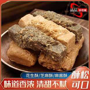 正宗黑芝麻花生酥糖传统手工中式糕点点心小吃零食真空袋礼盒包装