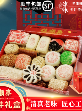 天津特产桂顺斋糕点心礼盒清真老式传统大酥皮京八件年货长辈送礼