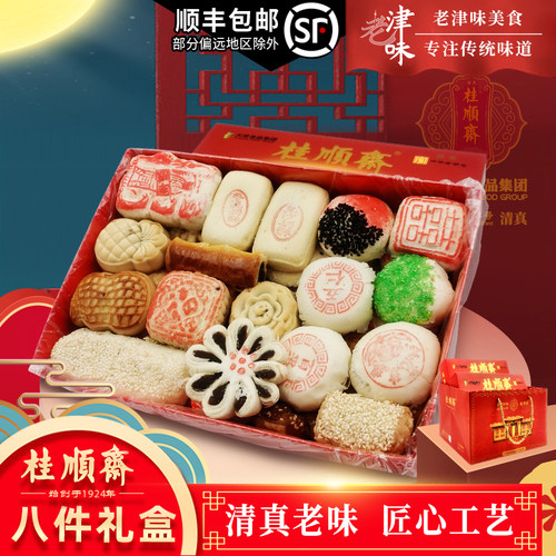 清真京八件天津礼盒桂顺斋糕点心