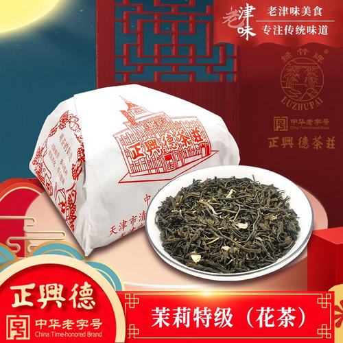 正兴德茉莉特级茉莉花茶浓香型
