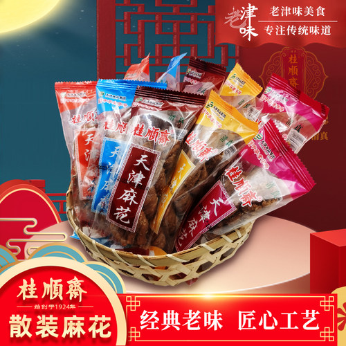 桂顺斋天津大麻花什锦多口味油炸