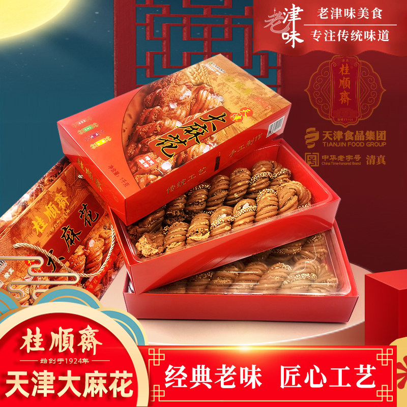 天津特产桂顺斋大麻花手工大个粗麻花传统清真糕点心早餐零食送礼