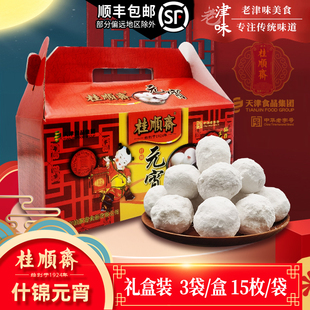 桂顺斋传统元宵五仁豆沙山楂黑芝麻汤圆什锦多口味礼盒装天津特产