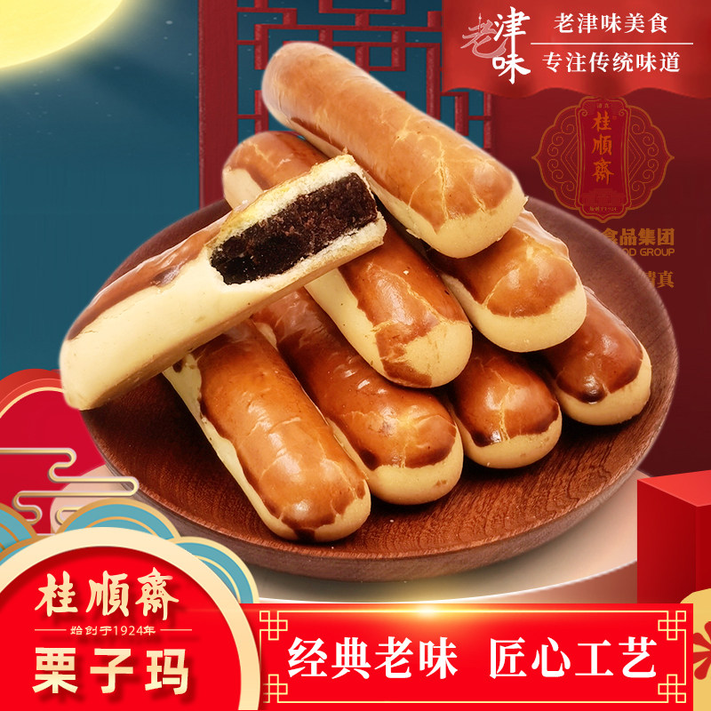 天津特产桂顺斋栗子玛传统清真香酥条红豆沙馅中式宫廷糕点茶点心