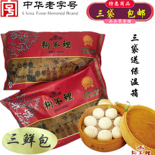 正宗中华老字号天津特产三绝之首狗不理三鲜包子速冻食品特价包邮