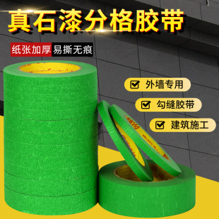 真石漆专用50米绿色美纹纸胶带喷漆遮蔽美缝分色纸胶带不留痕掉落