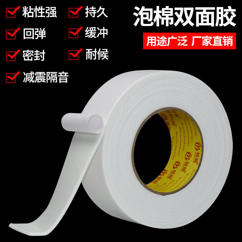 泡棉双面胶泡沫胶带强力广告海绵胶加厚高粘度墙面固定防水两面胶