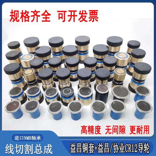 线切割导轮总成进口轴承益昌协业