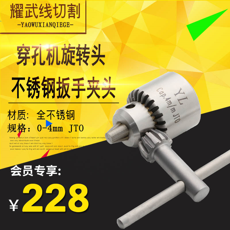 穿孔机不锈钢扳手钻夹头台湾YL
