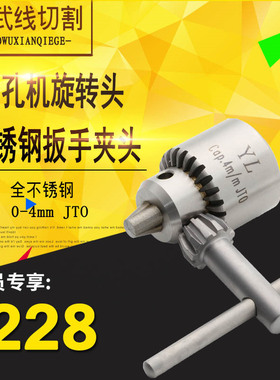 线切割配件 穿孔打孔机旋转头不锈钢钻夹头扳手夹头4mm/JTO台湾YL
