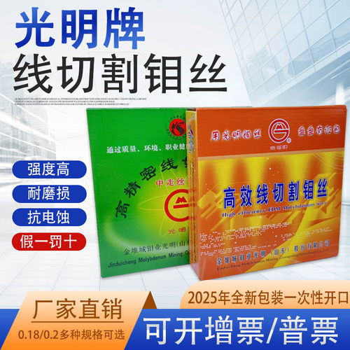 山东光明高效高精密钼丝0.18/0.2