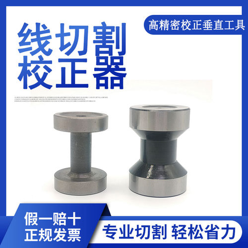 线切割快中丝钼丝校正块垂直器