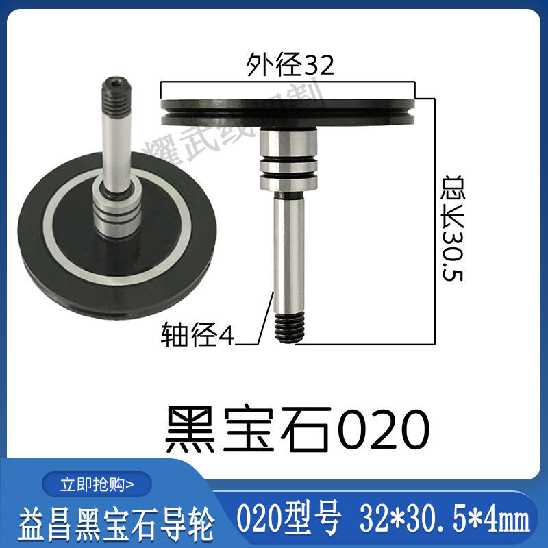 线切割导轮益昌黑宝石导轮020单边导轮外径32长度30.5轴径4配件,五金/工具,线切割,淘宝优惠券,粉丝福利购,淘宝优惠卷