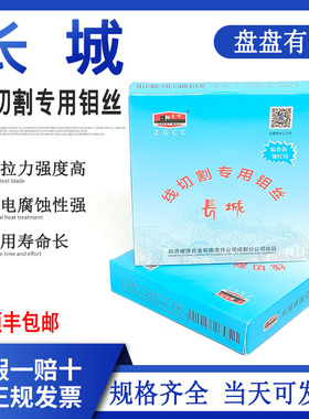 线切割配件长城钼丝0.18原厂正品2000/2400米0.140.16线割钼丝0.2