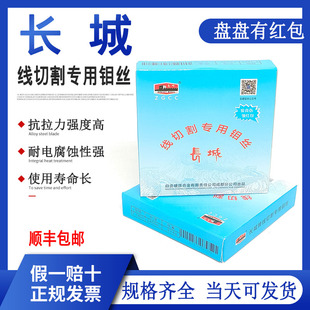 2000 线切割配件长城钼丝0.18原厂正品 2400米0.140.16线割钼丝0.2