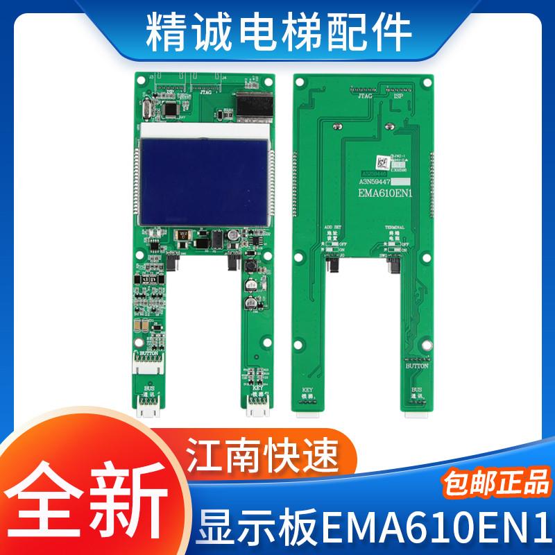 EMA610EN1江南快速电梯外呼显示板A3N41283A3N59447适用奥的斯