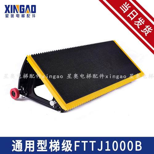 适用于康力梯级/FTTJ1000B/FTTJ800B/不锈钢梯级BEVG梯级