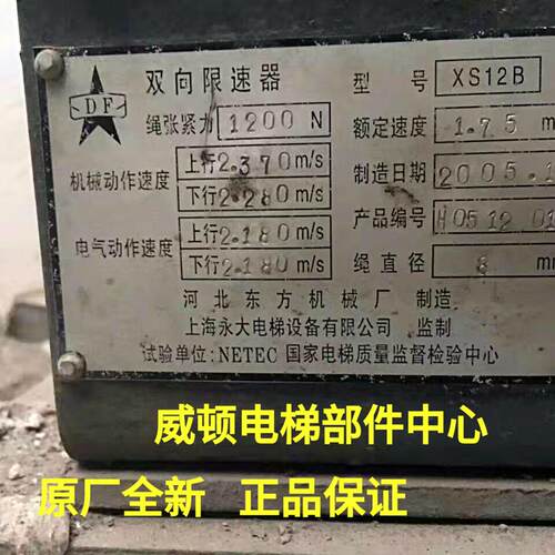原厂全新河北东方富达电梯双向限速器XS12B
