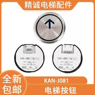 适用于电梯按钮KAN 日立电梯 J081不锈钢圆型按键4针蓝光适用广日