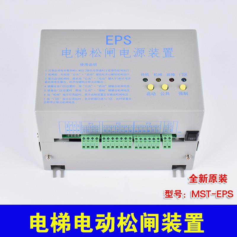 苏州麦斯特电梯电动松闸装置MST-EPS无机房电源DC110V停电应急