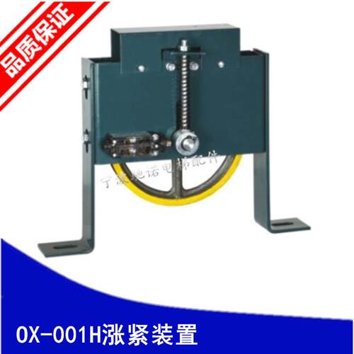奥德普涨紧装置OX-100H限速器涨紧装置弹簧式别墅梯专用