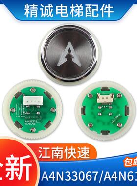 适用于适用江南快速奥的斯电梯按钮A4N33067A4N61737盲文字片MA17