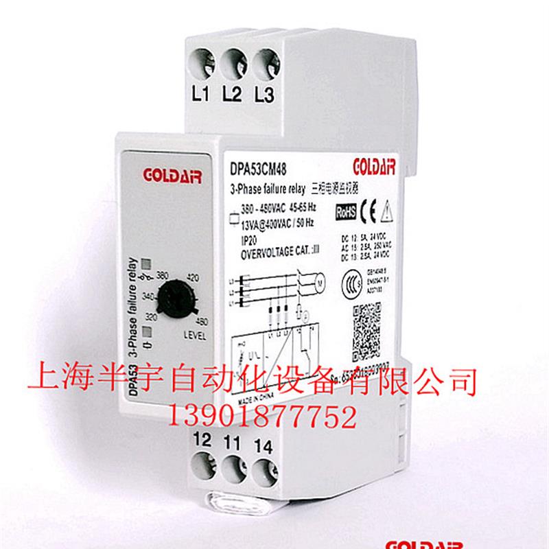 三相电源监视器/三相继电器DPA53CM48断相逆相欠电压保护器
