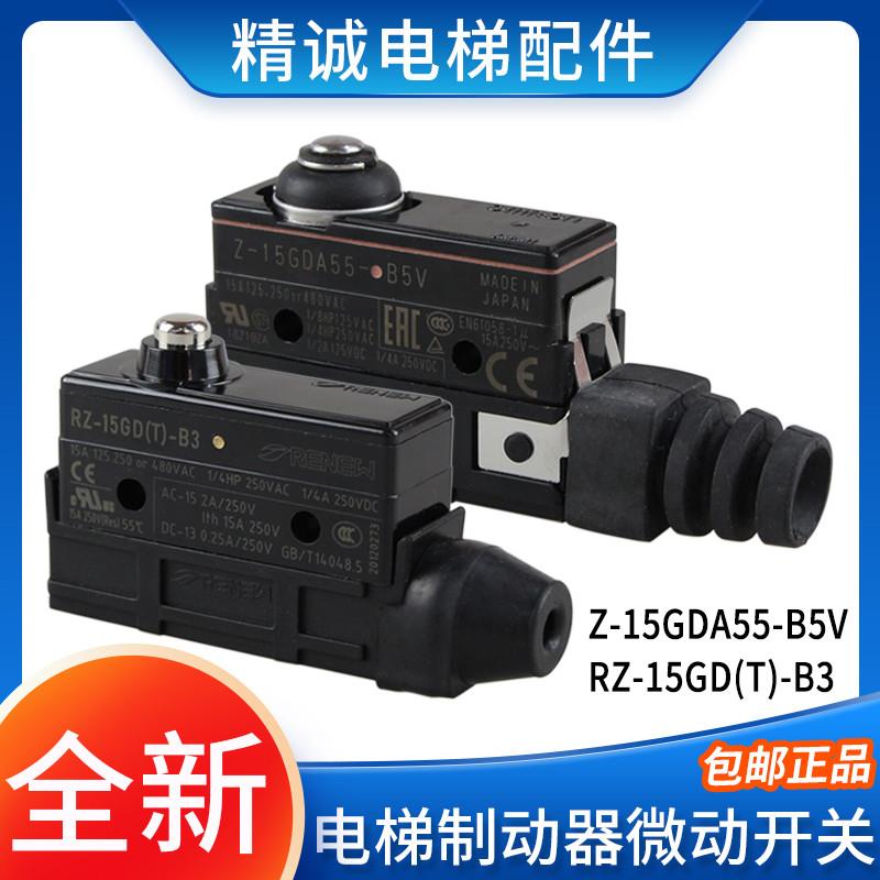 Z-15GDA55-B5V西子富沃德电梯制动器抱闸微动开关RZ-15GD(T)-B3