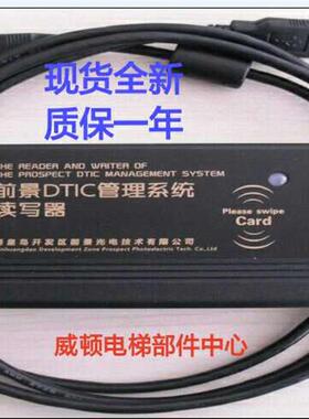 全新现货前景光电写卡器PI500/DTIC管理系统读写器/发夹系统
