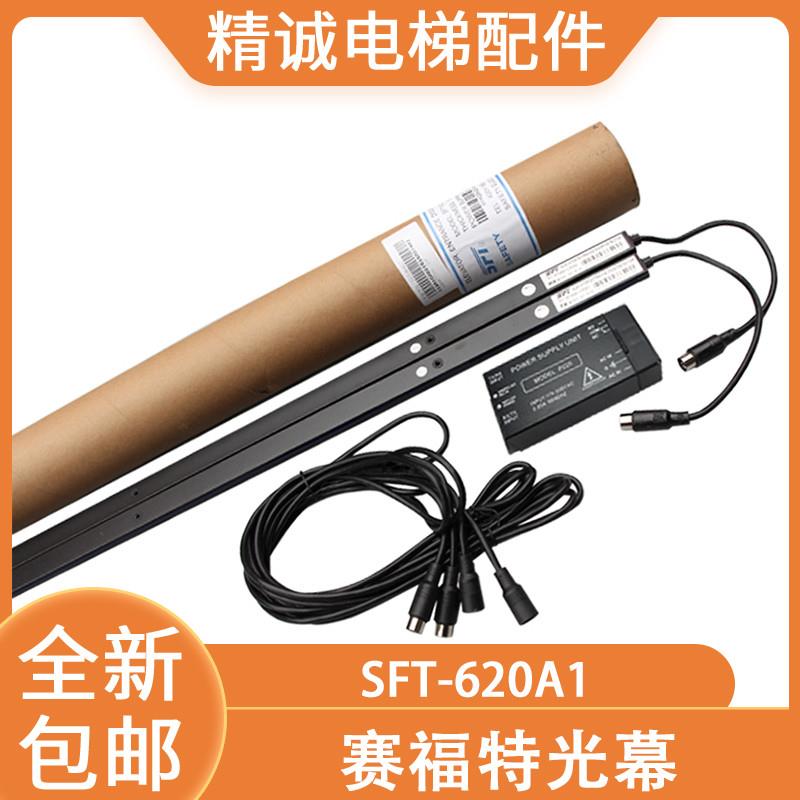 适用于赛福特电梯光幕SFT-620A1/632A1红外线通用型光幕传感器电