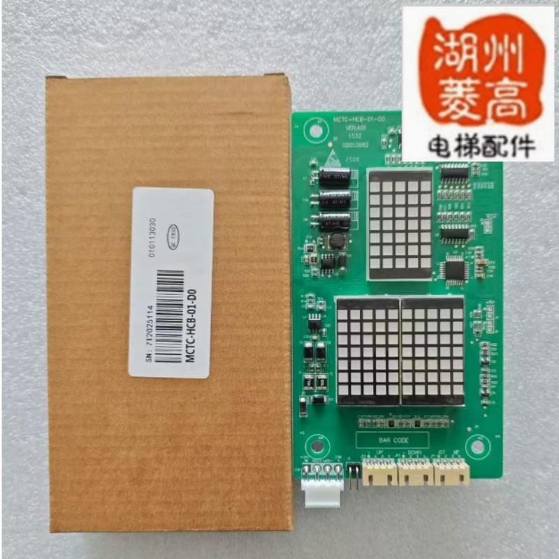 帝奥电梯配件/外呼显示板轿厢显示板全新现货MCTC-HCB-01-D0原装