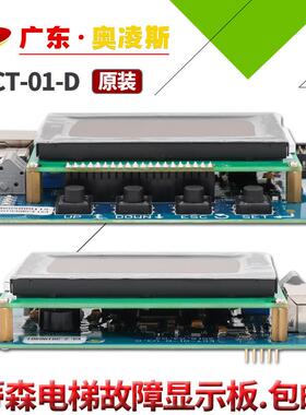 【包换包邮】蒂森扶梯故障显示板ECT-01-DECT-01-A服务器主板