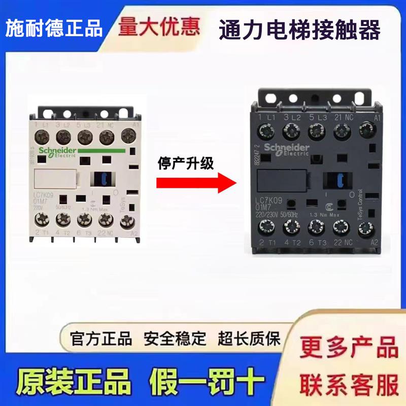 原装施耐德交流接触器LC7K0901M7通力电梯接触器