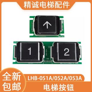 052A056A電梯GPS 3按鈕開關適用三菱配件 051ALHB 電梯按鈕LHB