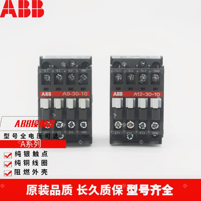原装交流接触器A9-30-10A12A16A26A30A40A50A63A75-30-11