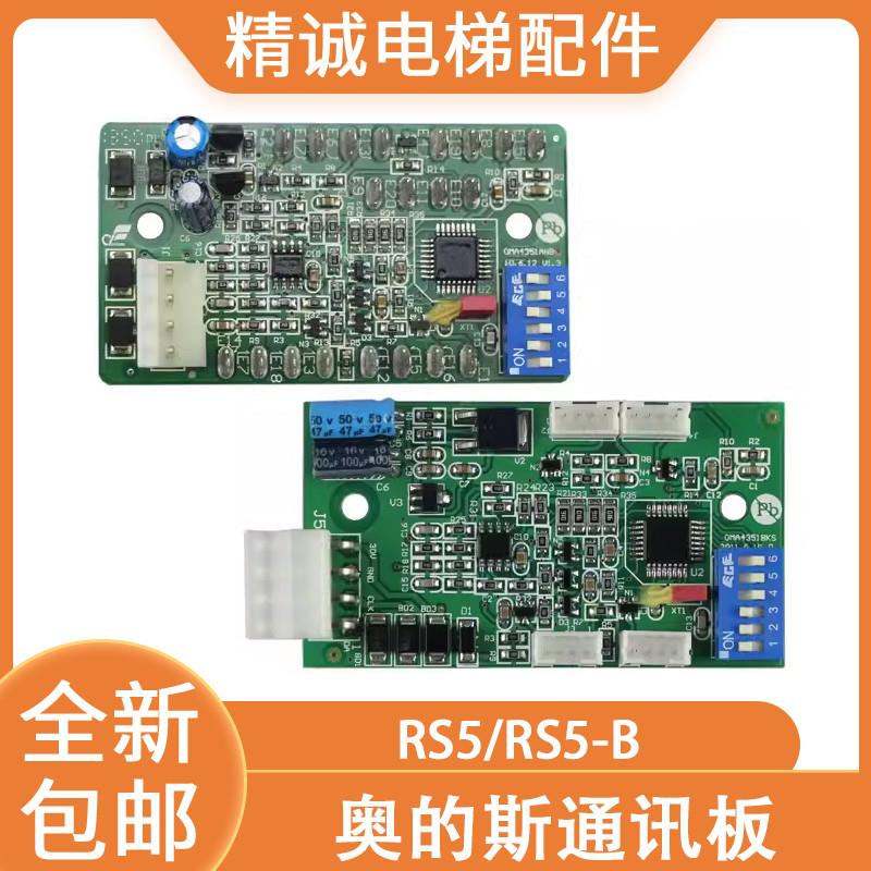 适用于适用西子奥的斯RS5板通讯板RS5-B地址板OMA4351ANB/BKS电梯