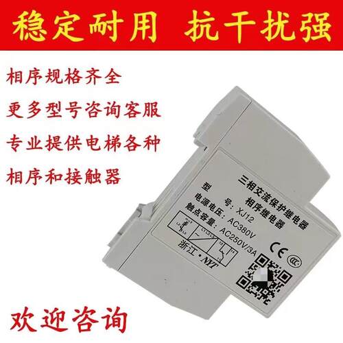 正品Tailn相序保护器继电器开关XJ12TG30STL-2238缺相反相逆相